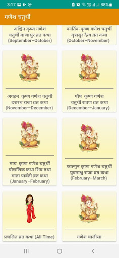 गणेश चतुर्थी व्रत कथा /Audio Screen 3