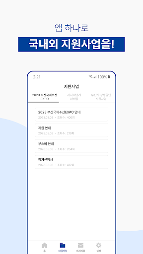 수산물수출입정보 Screen 2