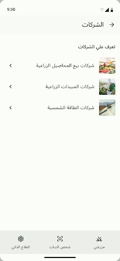 الفلاح الذكى Screen 3