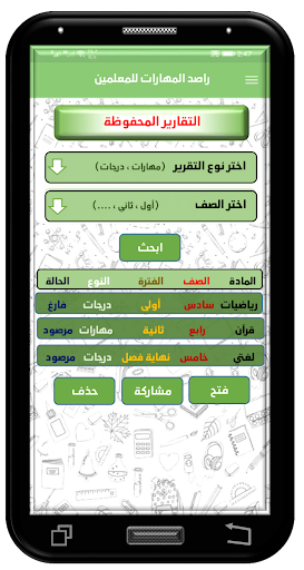 راصد المهارات لنظام نورالسعودي Screen 3