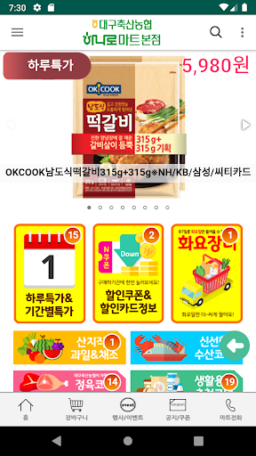대구축산농협 하나로마트 본점 Screen 3