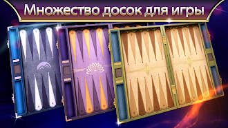 Game screenshot Нарды Backgammon Legends hack