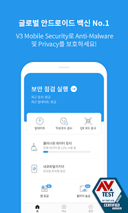 V3 Mobile Security 백신/클리너/보안 Screenshot