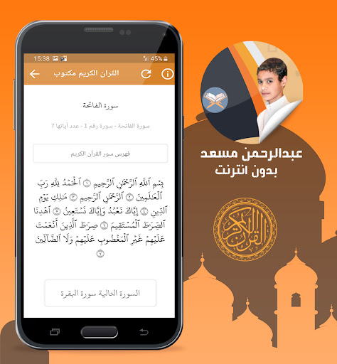 abdul rahman mossad quran Screenshot 4 - AppWisp.com