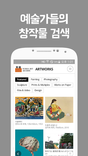 Android application 뮤움 - 현대미술아카이브 screenshort