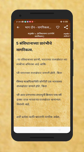 Android application भारताचे संविधान Marathi Guide screenshort
