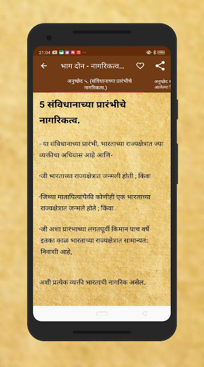 भारताचे संविधान Marathi Guide - 2.5.0 - (Android)
