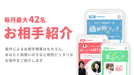 ブライダルネット - 婚活マッチングサービス 3.0.9 screenshots 3