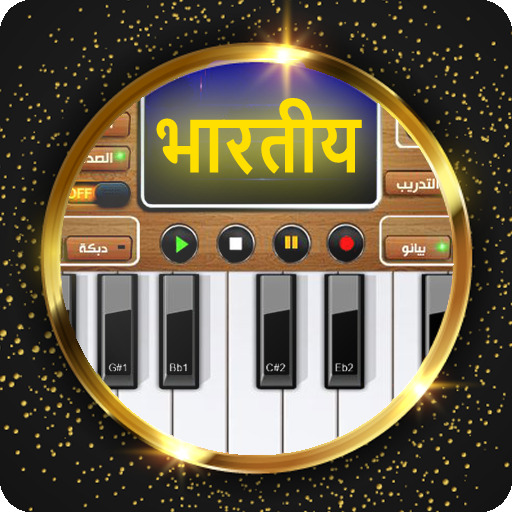 पियानो इंडिया विंडोज़ पर डाउनलोड करें