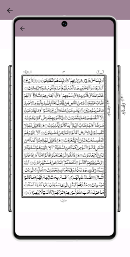 Surah Baqarah Screenshot 3 - AppWisp.com