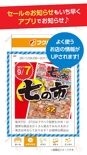 フクハラ公式アプリ フクプリ Screen 2