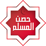 Hisn Al Muslim audio book icon