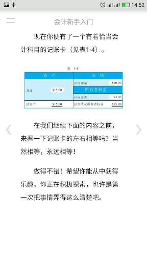 会计新手入门 Screen 2