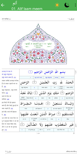 Quran Majeed - Hindi Tarjuma Screen 3