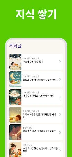 Baby Leap: 아기 발달·성장 기록 육아 다이어리 screenshot 7