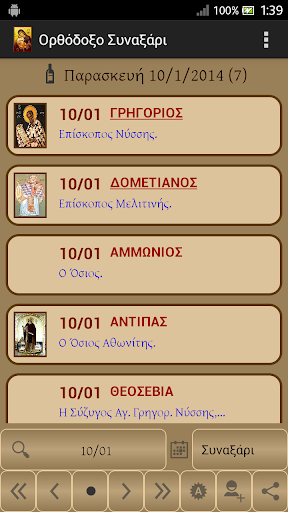 Android application Ορθόδοξο Συναξάρι screenshort