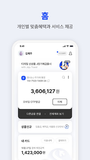 제주은행 JBANK Screen 3