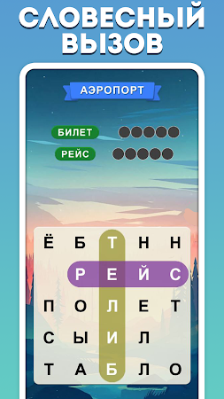 Game screenshot Найди Слова: Поиск слов hack