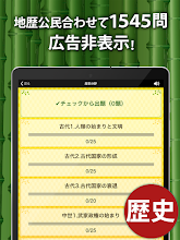中学社会 地理 歴史 公民 広告非表示版 Apps Bei Google Play
