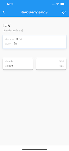 อักษรย่อภาษาอังกฤษ Screen 3