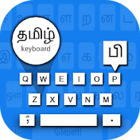 Tamil Voice Typing Keyboard -தமிழ் குரல் விசைப்பல