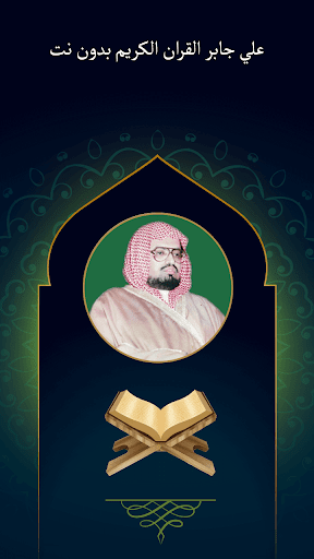 Ali Jaber Quran Audio without net