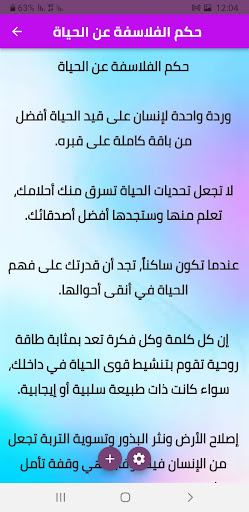 أقوال وحكم عن الحياة Screen 2
