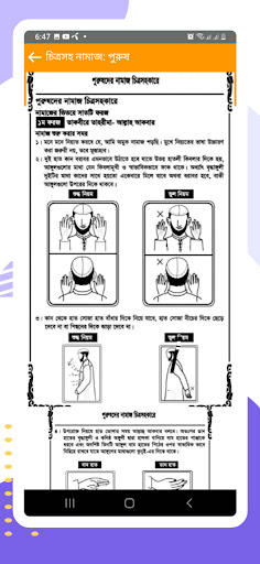 চিত্রসহ নামাজ-chitrosoho namaj Screen 2