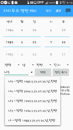 자미두수 명반 PRO Screen 2
