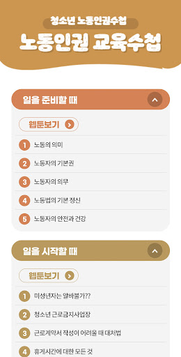 경상남도 청소년 노동인권교육수첩 Screen 3