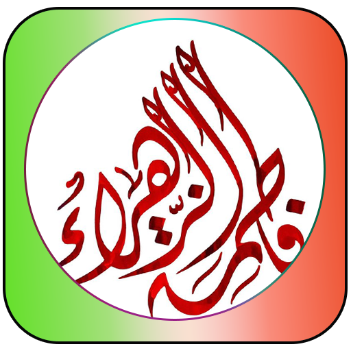 آلبوم مداحی فاطمیه 2024 Header - AppWisp.com