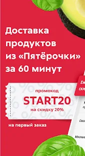 Пятёрочка Доставка — заказ продуктов на дом(圖1)-速報App