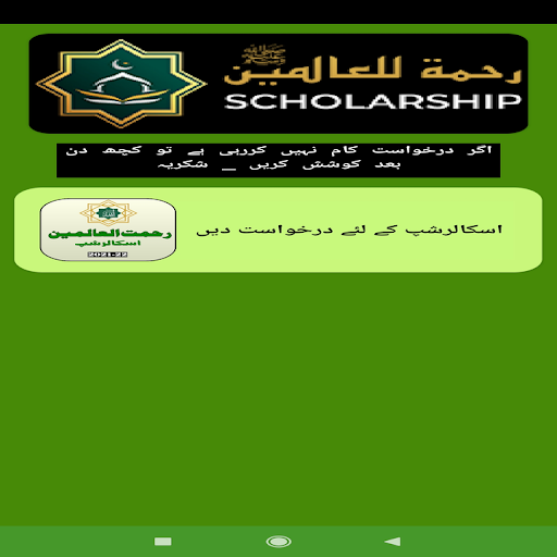 Rehmatul lil Alameen Scholarship