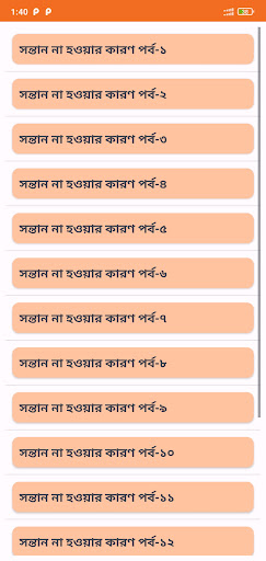 সন্তান না হওয়ার কারণ