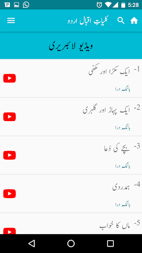Kuliyat-e-Iqbal Urdu Screen 2