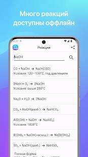 Химия Screenshot