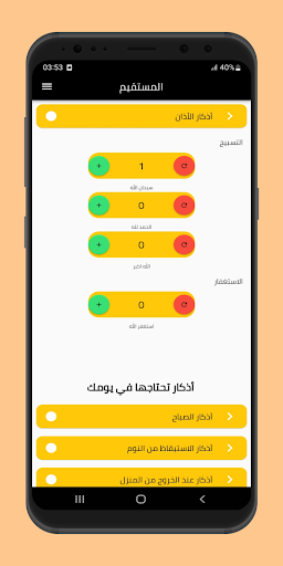 Android application المستقيم screenshort