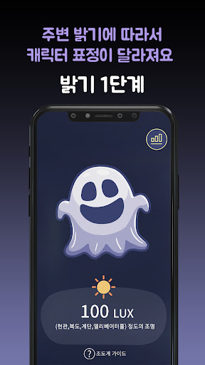 이지 조도계 - 럭스미터 Screen 2