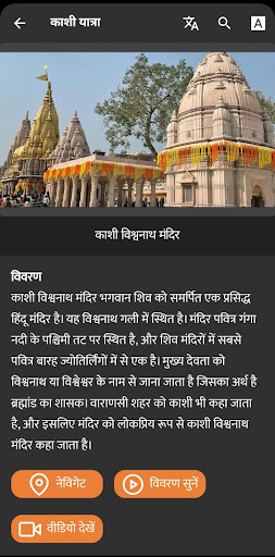Android application Kashi Yatra screenshort
