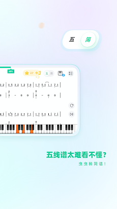 虫虫钢琴-钢琴谱大全、钢琴教学、钢琴陪练、钢琴键盘、有谱子のおすすめ画像3