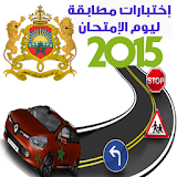 رخصة السياقة بالمغرب 2017 icon