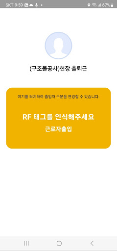 NFC 출퇴근(ACS) Screen 2