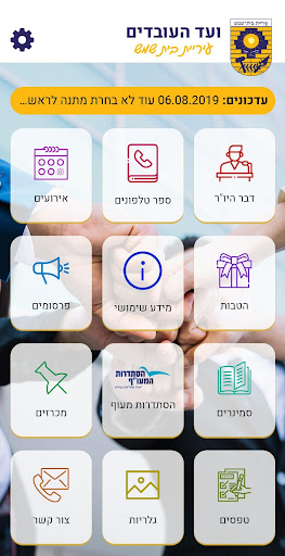 Android application ועד העובדים בית שמש screenshort
