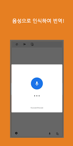 Speak Translator (Korean - Rus Screen 2
