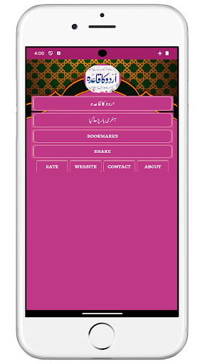 Android application Urdu Ka Qaida | اردو کا قاعدہ screenshort