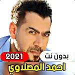 Cover Image of ดาวน์โหลด Ahmed Al Maslawi 2021 (without  APK