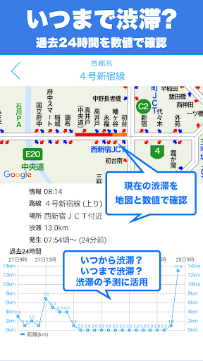 交通情報ラプラス / 渋滞回避で快適ドライブ Screen 3