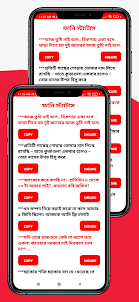 Status Bangla বাংলা স্ট্যাটাস