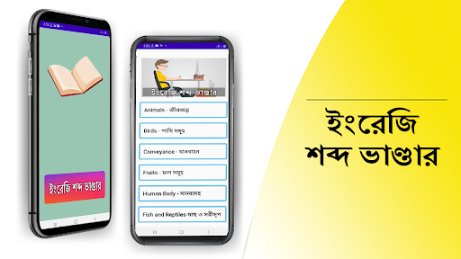 উচ্চারণ সহ ইংরেজি শব্দ ভাণ্ডার