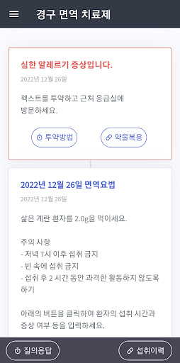 Android application 식품알레르기 경구면역요법 스케줄 관리 앱 screenshort